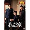 ���΃I���G�A�o�g�� �䂪�� [DVD]