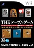  SIMPLE 2000シリーズWii Vol.1 THE テーブルゲーム ~麻雀・囲碁・将棋・カード・花札・リバーシ・五目ならべ~
