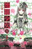 地獄少女 8 特装版 (8) (プレミアムKC)