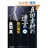 �^�c�K���̈⌾�i���j�@�e�̎h�q (�˓`�Е���)