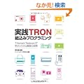 ���HTRON�g���݃v���O���~���O�\T-Kernel��Teaboard�Ŋw�ԃV�X�e���\�z�̎���