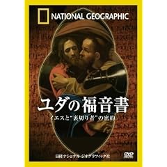 ���_�̕����� �C�G�X�Ɓg���؂�ҁh�̖��� [DVD]