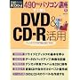 ��������DVD&CD-R���p (���oBP�p�\�R���x�X�g���b�N�\490�~�̃p�\�R���u��)