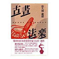 �Ï��@�y (BOOKS ON BOOKS)