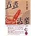 �Ï��@�y (BOOKS ON BOOKS)