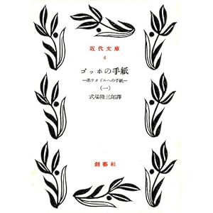 �S�b�z�̎莆�q��1�r�\��e�I�h���ւ̎莆 (1951�N) (�ߑ㕶�Ɂq��4�r)  