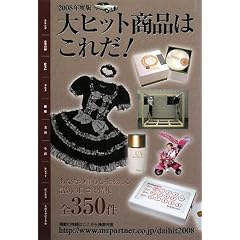 ��q�b�g���i�͂��ꂾ!�q2008�N�x�Łr (�l���D�o�������������@��������)