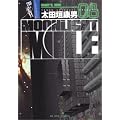 MOONLIGHT MILE 8 (�r�b�O�R�~�b�N�X)