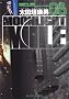 MOONLIGHT MILE 8 (�r�b�O�R�~�b�N�X)