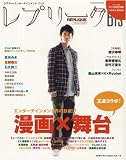 [Book] レプリークbis(唐沢寿明) (HANKYU MOOK)