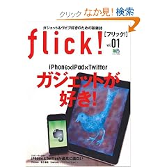 flick!�i�t���b�N�j (�G�C���b�N 2006)