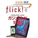 flick!�i�t���b�N�j (�G�C���b�N 2006)