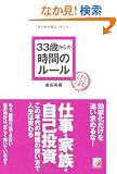 33�΂���̎��Ԃ̃��[�� (�A�X�J�r�W�l�X)