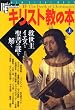 �L���X�g���̖{ (��) (New sight mook�\Books esoterica)