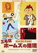 �O�єL�z�[���Y�̐��� �f�B���N�^�[�Y�J�b�g [DVD]