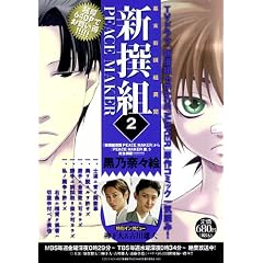 �V��gPEACE MAKER(2) (BLADE COMICS)