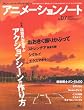 �A�j���[�V�����m�[�g�\�A�j���[�V�����̃��C�L���O�}�K�W�� (no.07(2007)) (SEIBUNDO mook)