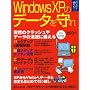 Windows XP�̃f�[�^�����(�������b�N �p�\�R�����n�߂悤�V���[�Y)