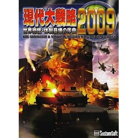 �����헪2009 ���E���Q�E�̐�����̏���