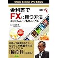 DVD ��������FX�ɏ����@ �������킩��Έבւ��킩�� (<DVD>) (���c�u�c��)