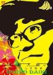 ��������̂�����ׂ��D���B3 [DVD]