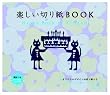 �y�����؂莆BOOK (�I�����W�y�[�W���b�N)