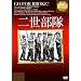 �񐢕��� [DVD]