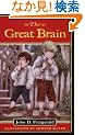 The Great Brain