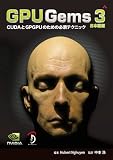 [Book]Hubert Nguyen GPU Gems 3 日本語版