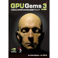 GPU Gems 3 ���{���