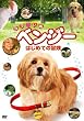 ���u�E���ʃx���W�[ �͂��߂Ă̖`�� [DVD]