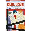 DUEL LOVE-�����鉳���͏����̏��_ 1 (�ԂƂ��COMICS)