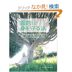 ��I�ɐg�����@ (GAIA BOOKS)