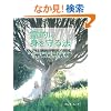 ��I�ɐg�����@ (GAIA BOOKS)