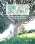 ��I�ɐg�����@ (GAIA BOOKS)