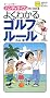 �悭�킩��S���t���[���\�n���f�B�T�C�Y�ł����Ђ��� (��w�̗F�|�P�b�gBOOKS)
