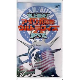 �j��ő�!�A�����J���f�E���g���N�C�Y�̂��ׂ� [VHS]