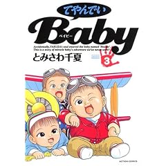�Ă��ł�Baby (3) (�A�N�V�����R�~�b�N�X)