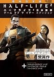  【価格改定】ハーフライフ 2 ゲームオブザイヤーエディション【日本語版】