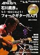 NHK��I�X �ΐ��F�̂�����x�͂��߂悤! �t�H�[�N�M�^�[�ē��� 2009�N 4��~5�� (NHK��I�X)