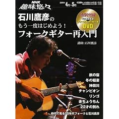 NHK��I�X �ΐ��F�̂�����x�͂��߂悤! �t�H�[�N�M�^�[�ē��� 2009�N 4��~5�� (NHK��I�X)