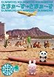 ���܂�~���~���܂�~���@Vol.9 [DVD]