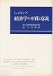 �o�ϊw�̖{���ƈӋ` (1957�N)