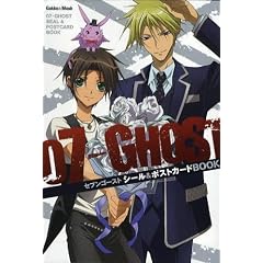 07-GHOST�V�[��&�|�X�g�J�[�hBOOK (Gakken Mook)