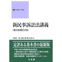 新民事訴訟法講義