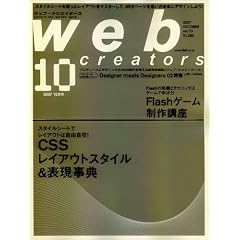 Web creators (�E�F�u�N���G�C�^�[�Y) 2007�N 10���� [�G��]