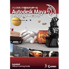 Autodesk Maya�Z���t�g���[�j���O -�n���Y�I���Ŋ�{����w�ׂ�-