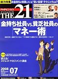 [Book] THE 21 (ざ・にじゅういち) 2008年 07月号 [雑誌]