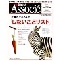 ���o�r�W�l�X Associe (�A�\�V�G) 2008�N 2/19�� [�G��]