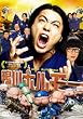 ����z�����[ [DVD]